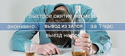 Похмелье